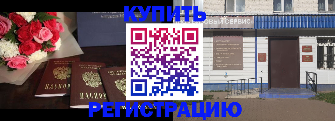 прописка законно в Дедовске