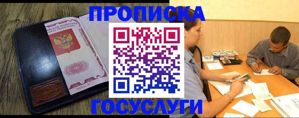 прописка для кредита в Дедовске