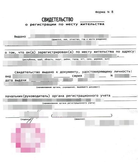 прописка в Дедовске